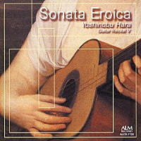 原善伸「 ソナタ・エロイカ　～１９世紀ギターの響き　原善伸ギターリサイタルⅤ」