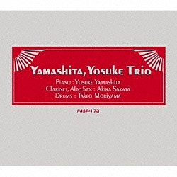 山下洋輔トリオ 山下洋輔 森山威男 坂田明「山下洋輔トリオ」