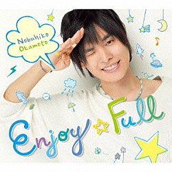 岡本信彦「Ｅｎｊｏｙ☆Ｆｕｌｌ」