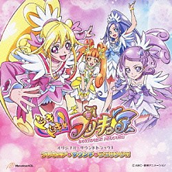 高木洋 黒沢ともよ 吉田仁美「ドキドキ！プリキュア　オリジナル・サウンドトラック１　プリキュア□サウンド□ラブリンク！！」