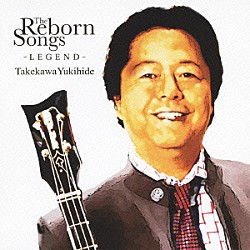 タケカワユキヒデ「Ｔｈｅ　Ｒｅｂｏｒｎ　Ｓｏｎｇｓ　～ＬＥＧＥＮＤ～」