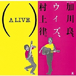 加川良　ｗｉｔｈ　村上律「ＡＬＩＶＥ」