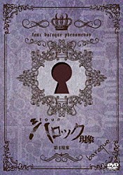 バロック「ＴＯＵＲ　バロック現象　第４現象」