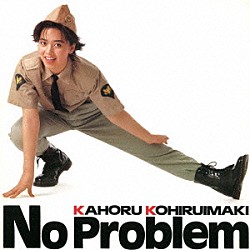 小比類巻かほる「Ｎｏ　Ｐｒｏｂｌｅｍ」