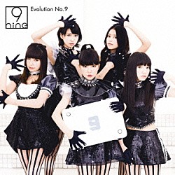 ９ｎｉｎｅ「Ｅｖｏｌｕｔｉｏｎ　Ｎｏ．９」