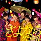 ＡＫＢ４８「さよならクロール」