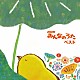 （キッズ） 真依子 熊倉一雄、はっぴーらいふ ウリウレン タンポポ児童合唱団 坂田おさむ パル 川橋啓史「ＮＨＫみんなのうた　ベスト」