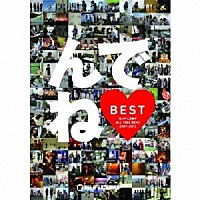 Hi-Fi CAMP『んでね BEST』