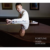 妹尾武「 ＦＯＲＴＵＮＥ　ＳＥＮＯＯ　ＳＯＮＧＢＯＯＫ」