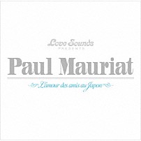 ポール・モーリア 「ポール・モーリアのすべて～日本が愛したベスト５０曲」