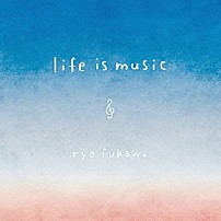 ｒｙｏ　ｆｕｋａｗａ 「ｌｉｆｅ　ｉｓ　ｍｕｓｉｃ」