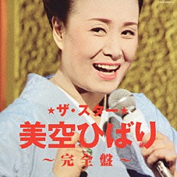 美空ひばり「ザ・スター　美空ひばり　完全盤」