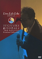 杉山清貴「Ｌｉｖｅ，Ｌｉｆｅ，Ｌｉｋｅ　Ｏｆｆｉｃｉａｌ　ＳＵＧＩＹＡＭＡ　ＫＩＹＯＴＡＫＡ　－３０ｔｈ　Ａｎｎｉｖｅｒｓａｒｙ　Ｐｒｅｍｉｕｍ　Ｃｏｌｌｅｃｔｉｏｎ－」