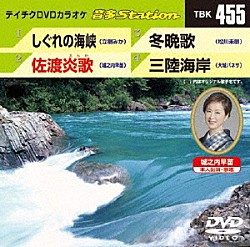 （カラオケ） 立樹みか 城之内早苗 松川未樹 大城バネサ「音多Ｓｔａｔｉｏｎ」