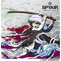 ＳＰＹＡＩＲ「現状ディストラクション」