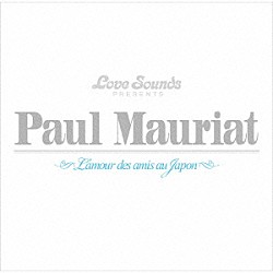 ポール・モーリア「ポール・モーリアのすべて～日本が愛したベスト５０曲」