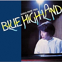 太田寛二 小杉敏 岡山和義「ＢＬＵＥ　ＨＩＧＨ－ＬＡＮＤ　＋１」