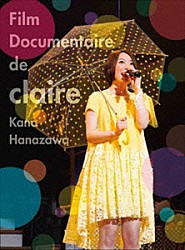 花澤香菜「Ｆｉｌｍ　Ｄｏｃｕｍｅｎｔａｉｒｅ　ｄｅ　ｃｌａｉｒｅ」