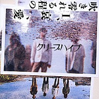 『吹き零れる程のI、哀、愛』