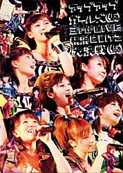 アップアップガールズ（仮）「アップアップガールズ（仮）　３ｒｄ　ＬＩＶＥ　横浜ＢＬＩＴＺ大決戦（仮）」