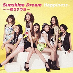 Ｈａｐｐｉｎｅｓｓ「Ｓｕｎｓｈｉｎｅ　Ｄｒｅａｍ　～一度きりの夏～」