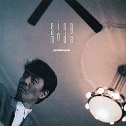 鈴木康博「ＳＩＮＧ　ＭＯＤＥ」