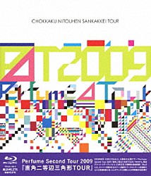 Ｐｅｒｆｕｍｅ「Ｐｅｒｆｕｍｅ　Ｓｅｃｏｎｄ　Ｔｏｕｒ　２００９　『直角二等辺三角形ＴＯＵＲ』」