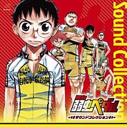 （オリジナル・サウンドトラック） ｍａｎｚｏ 桃井はるこ 村井良大 太田基裕 鳥越裕貴 馬場良馬 大山真志「舞台　弱虫ペダル　サウンドコレクション」