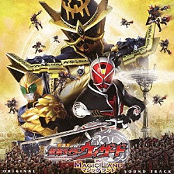 中川幸太郎「劇場版　仮面ライダーウィザード　ｉｎ　Ｍａｇｉｃ　Ｌａｎｄ　オリジナルサウンドトラック」