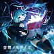 まらしぃ　ｆｅａｔ．初音ミク　鏡音リン「空想メモライズ」