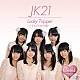 ＪＫ２１「Ｌｕｃｋｙ　Ｔｒｉｐｐｅｒ　～それぞれの夏～」