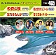 （カラオケ） 川中美幸＆ニトリアキオ 山本譲二＆城之内早苗 増位山太志郎＆松居直美 みゆき＆舞「音多Ｓｔａｔｉｏｎ」