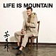 若旦那「ＬＩＦＥ　ＩＳ　ＭＯＵＮＴＡＩＮ」