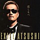 ＥＸＩＬＥ　ＡＴＳＵＳＨＩ「道しるべ」