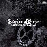 （ゲーム・ミュージック）「 ＳＴＥＩＮＳ；ＧＡＴＥ　ＳＹＭＰＨＯＮＩＣ　ＲＥＵＮＩＯＮ」