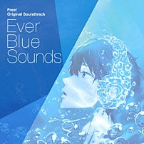 加藤達也 ＯＬＤＣＯＤＥＸ ＳＴＹＬＥ　ＦＩＶＥ 「ＴＶアニメ『Ｆｒｅｅ！』オリジナルサウンドトラック　Ｅｖｅｒ　Ｂｌｕｅ　Ｓｏｕｎｄｓ」