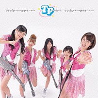 テレパシー 「テレパシーミライ／テレパシーセカイ」