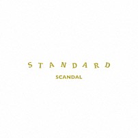 ＳＣＡＮＤＡＬ 「ＳＴＡＮＤＡＲＤ」