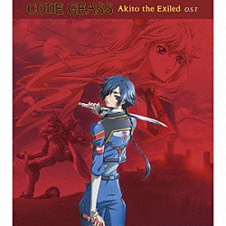 橋本一子 坂本真綾「コードギアス　亡国のアキト　Ｏ．Ｓ．Ｔ．」