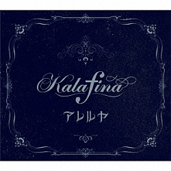 Ｋａｌａｆｉｎａ「アレルヤ」