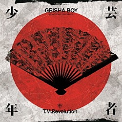 Ｔ．Ｍ．Ｒｅｖｏｌｕｔｉｏｎ「ＧＥＩＳＨＡ　ＢＯＹ　－ＡＮＩＭＥ　ＳＯＮＧ　ＥＸＰＥＲＩＥＮＣＥ－」