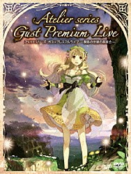 （Ｖ．Ａ．） チリヌルヲワカ 野見山睦未 いとうかなこ 南壽あさ子 山本美禰子 ＡＣＲＹＬＩＣＳＴＡＢ 霜月はるか「アトリエシリーズ　ガストプレミアムライブ　～黄昏の世界の音楽会～」