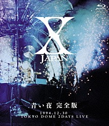 Ｘ　ＪＡＰＡＮ「Ｘ　ＪＡＰＡＮ　青い夜　完全版　１９９４．１２．３０　ＴＯＫＹＯ　ＤＯＭＥ　２ＤＡＹＳ　ＬＩＶＥ」