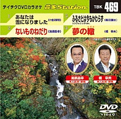 （カラオケ） 小金沢昇司 湯原昌幸 新沼謙治 橋幸夫「音多Ｓｔａｔｉｏｎ」