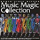 （キッズ） 鬼龍院翔 ＫＡＭＥＮ　ＲＩＤＥＲ　ＧＩＲＬＳ ＲＩＤＥＲ　ＣＨＩＰＳ デーモン閣下「ＫＡＭＥＮ　ＲＩＤＥＲ　ＷＩＺＡＲＤ　Ｍｕｓｉｃ　Ｍａｇｉｃ　Ｃｏｌｌｅｃｔｉｏｎ」