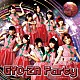 とちおとめ２５「ＧＹＯ－ＺＡ　Ｐａｒｔｙ／愛のサガン」