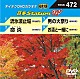 （カラオケ） 市川由紀乃 坂本冬美「音多Ｓｔａｔｉｏｎ　Ｗ」