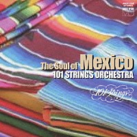 １０１ストリングス・オーケストラ「 メキシコの詩情」