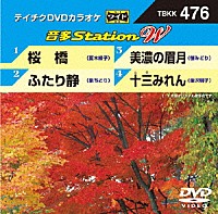 （カラオケ）「 音多Ｓｔａｔｉｏｎ　Ｗ」