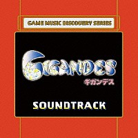 （ゲーム・ミュージック）「 ギガンデス　サウンドトラック」